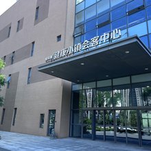 维特奥健康小镇