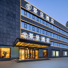 景呈酒店(临沂通达路泰盛广场店)
