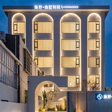 厦门集野·逸墅别院(厦门北站集美大道地铁站店)