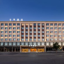 全季酒店(榆林神木锦界店)