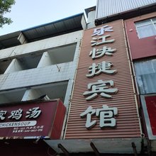 内乡乐江快捷宾馆