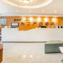 布丁严选酒店(兰州西客站理工大学店)