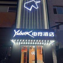 如家YUNIK电竞酒店(吉林世纪广场店)