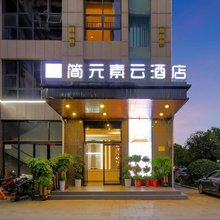 简元素云酒店(湘潭城建学院店)