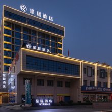星程酒店(潜江客运站店)