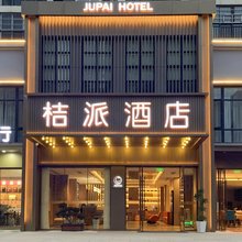 桔派酒店(奓山新社区店)