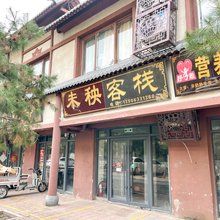 莒县未秧客栈