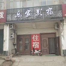 乐家影宿(占金石化加油站店)