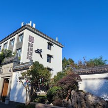 杭州溪尚酒店(西湖西溪湿地店)