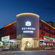 多多牛潮派电竞酒店(东城万达店)
