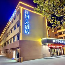 如家睿柏·云酒店(诸城龙都街恐龙公园店)