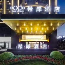 希岸酒店(新余火车站工程学院店)