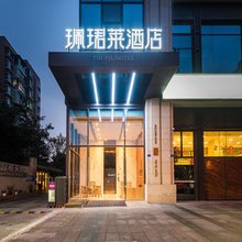 珮珺莱酒店(成都大悦城武侯大道地铁站店)