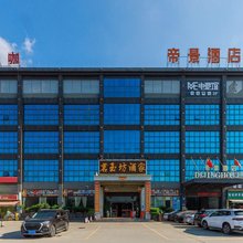 广州增城帝景酒店(新塘沙埔店)