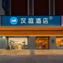 汉庭酒店(鄂州花湖航宇广场店)