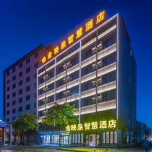 金映泉智慧酒店(万宁高铁东站华亚欢乐城店)