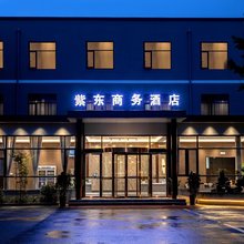 紫东商务酒店(唐河基地店)