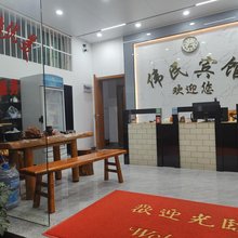 伟民宾馆