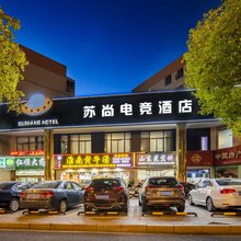 苏尚电竞酒店(南通通州金鹰广场店)