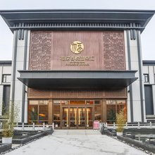 福成喜悦温泉汇酒店