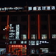 那曲达珍酒店