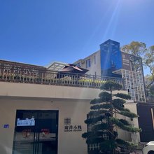 兴国南洋小栈 (将军园店)