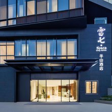雷七space半山酒店