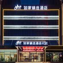 如家精选酒店(济南华山风景区环宇城店)