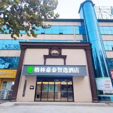 格林豪泰智选酒店(长葛新华路店)