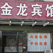 咸宁金龙宾馆