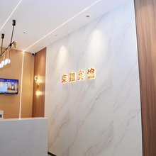白水荣翔宾馆