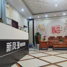 嘉兴新凤源商务宾馆