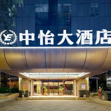中怡大酒店(广州万达广场乐嘉路地铁站店)