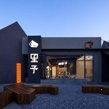 里予·设计师汤泉民宿(崂山风景区店)