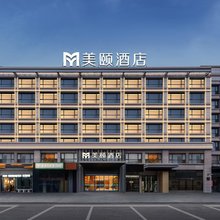 美颐酒店(盐城万达广场店)