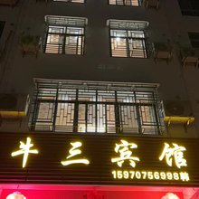 寻乌牛三宾馆