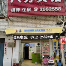 孝感八方宾馆