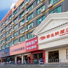 维也纳酒店(长沙五一大道火车站地铁站店)