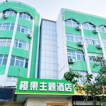 橙果主题酒店(邯郸火车站南广场店)