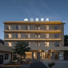 云想酒店(成都天府国际机场店)