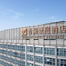 安庆香澜豪庭酒店(高铁站店)