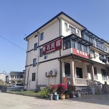 秀石民宿
