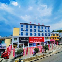 六盘水华中酒店