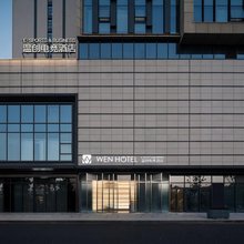 WEN温创酒店(杭州滨江店)