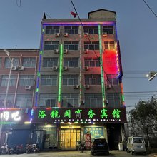 浴龙阁商务宾馆(林州临淇镇汽车客运站店)