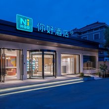 你好酒店(杭州萧山国际机场店)