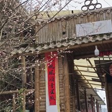 凯里洪平农庄