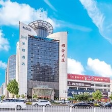全程酒店(邯郸高铁东站美乐城店)
