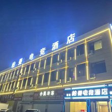 柏曼电竞酒店(麻城广场店)