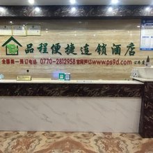 防城港品程便捷酒店(港口公车新城店)